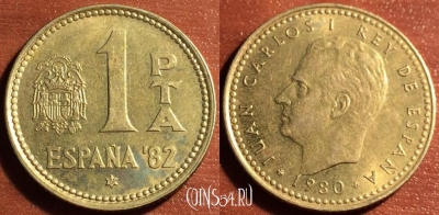 Испания 1 песета 1980 года, Espana 82, 57-030