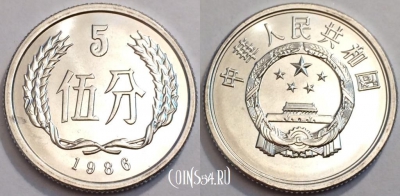Китай 5 феней 1986 года UNC, см. сост., 74-066a