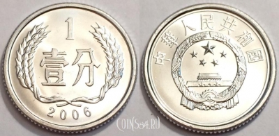 Китай 1 фень 2006 года UNC, см. сост., 74-042a