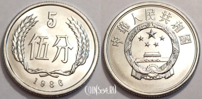Китай 5 феней 1986 года UNC, см. сост., 74-042b
