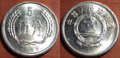 Китай 5 фэней 1988 года, KM# 3, 048-021
