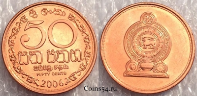 Шри-Ланка 50 центов 2006 г., KM# 135.2b, UNC, 76-034a
