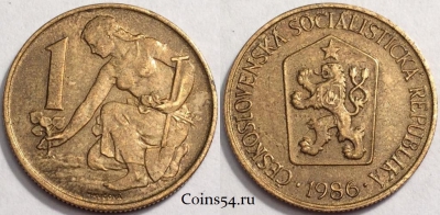 Чехословакия 1 крона 1986, см. состояние, 69-046a
