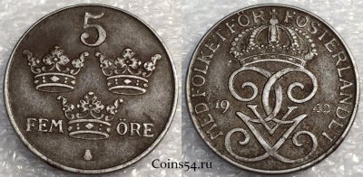 Швеция 5 эре 1942 года, см. состояние, 75-053b