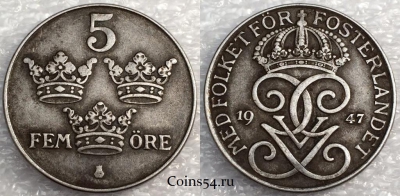 Швеция 5 эре 1947 года, см. состояние, 75-055b