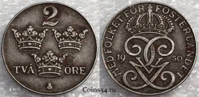 Швеция 2 эре 1950 год, см. состояние, 75-069a
