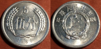 Китай 5 фен 1986, 48-105