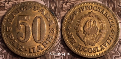 Югославия 50 пар 1973 года, KM# 46.1, 65-070a