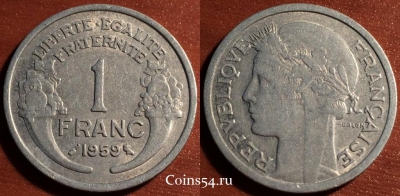 Франция 1 франк 1959, 55-193