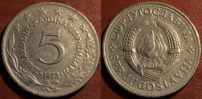 Югославия 5 динаров 1973, 57-091