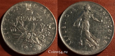 Франция 5 франков 1974 года, KM# 926a.1, 57-195