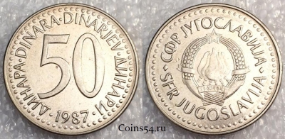Югославия 50 динар 1987 года, KM# 113, a079-030