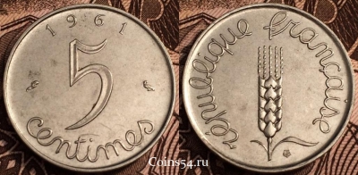 Франция 5 сантимов 1961 год, KM# 927, 63-041a