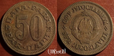 Югославия 50 пар 1973, 57-043
