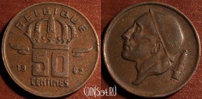 Бельгия 50 сантимов 1962 года, KM# 148, 55-125