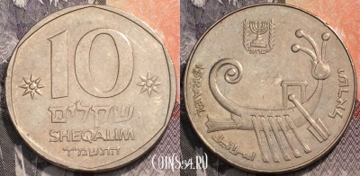 Израиль 10 шекелей 1984 года, KM# 119, 093-024