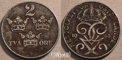 Швеция 2 эре 1943 года, KM# 811, 093-056