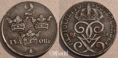 Швеция 2 эре 1944 года, KM# 811, 093-064