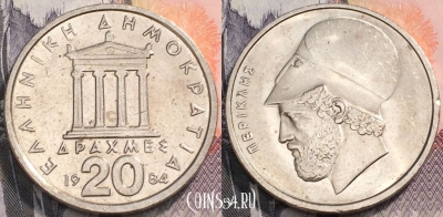 Греция 20 драхм 1984 года, KM# 133, 093-073