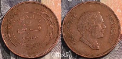 Иордания 10 филсов 1984 (١٩٨٤) года, KM# 16, 093-100