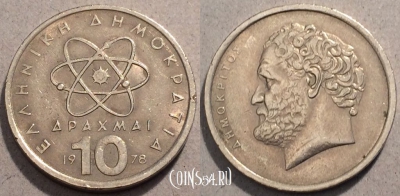 Греция 10 драхма 1978 года, KM# 119, 096-008