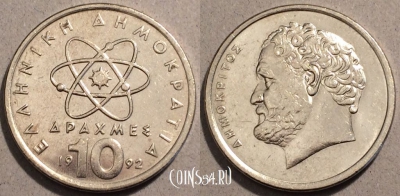 Греция 10 драхма 1992 год, KM# 132, 96-028