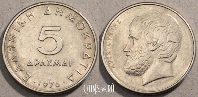 Греция 5 драхм 1976 года, KM# 118, 96-031