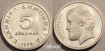 Греция 5 драхм 1978 года, KM# 118, 096-035