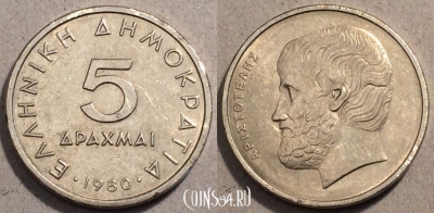 Греция 5 драхм 1980 года, KM# 118, 96-037