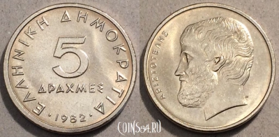 Греция 5 драхм 1982 года, KM# 131, 096-039