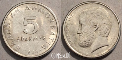 Греция 5 драхм 1986 год, KM# 131, 96-044