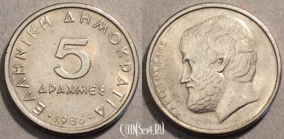 Греция 5 драхм 1986 г., KM# 131, 96-045