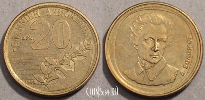 Греция 20 драхм 1992 года, KM# 154, 096-057