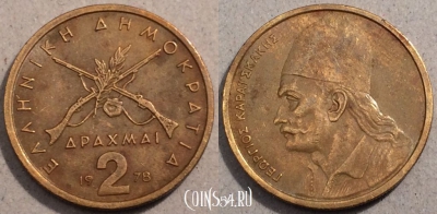 Греция 2 драхмы 1978 года, KM# 117, 96-063