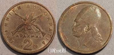 Греция 2 драхмы 1978 г., KM# 117, 96-065