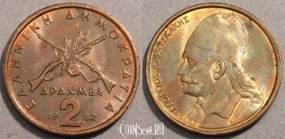 Греция 2 драхмы 1982 года, KM# 130, 096-067
