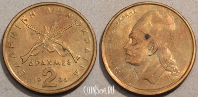 Греция 2 драхмы 1986 года, KM# 130, 096-068