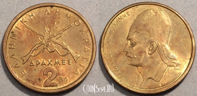 Греция 2 драхмы 1986 год, KM# 130, 096-069