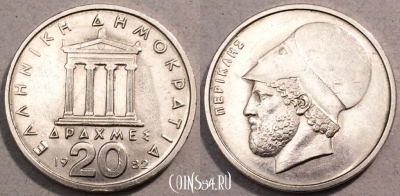 Греция 20 драхм 1982 года, KM# 133, 096-079