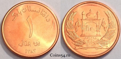 Афганистан 1 афгани 2004 года, KM# 1044, UNC, 75-009b
