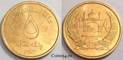 Афганистан 5 афгани 2004 года, UNC, 75-010b