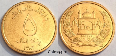 Афганистан 5 афгани 2004 года, UNC, 75-019a