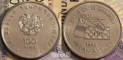Армения 100 драмов 1996 года, KM# 69, UNC, 156-087
