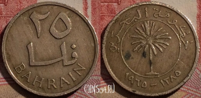 Бахрейн 25 филсов 1965 года (١٣٨٥), KM# 4, 212-117