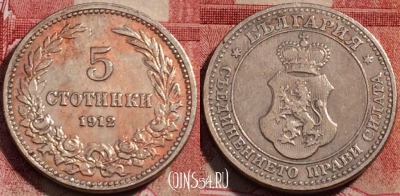 Болгария 5 стотинок 1912 года, KM# 24, 229-009