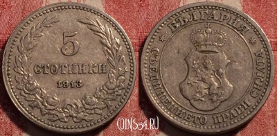Болгария 5 стотинок 1913 года, KM# 24, 229-013