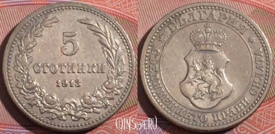 Болгария 5 стотинок 1913 года, KM# 24, a096-006