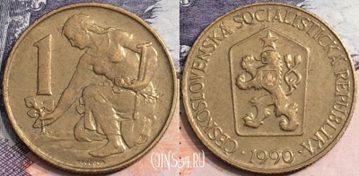 Чехословакия 1 крона 1990 года, KM# 50, a082-035