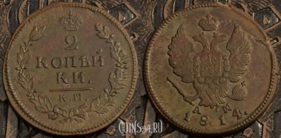 Монета 2 копейки 1814 года КМ АМ, отличная