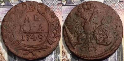 Монета Денга 1749 года, Елизавета Петровна
